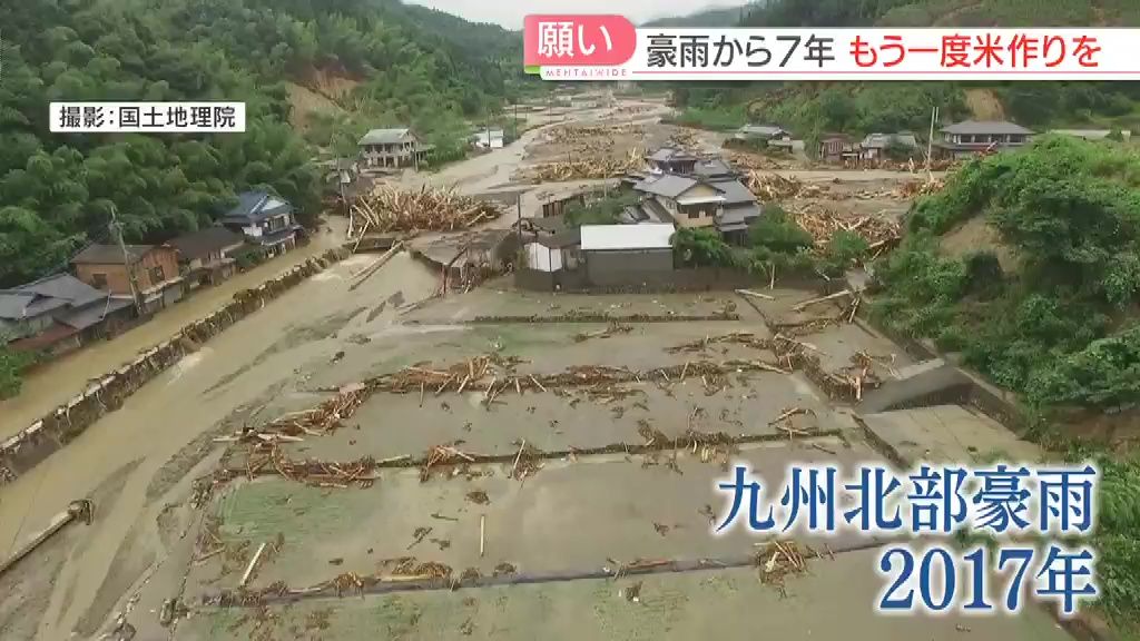 九州北部豪雨で被災