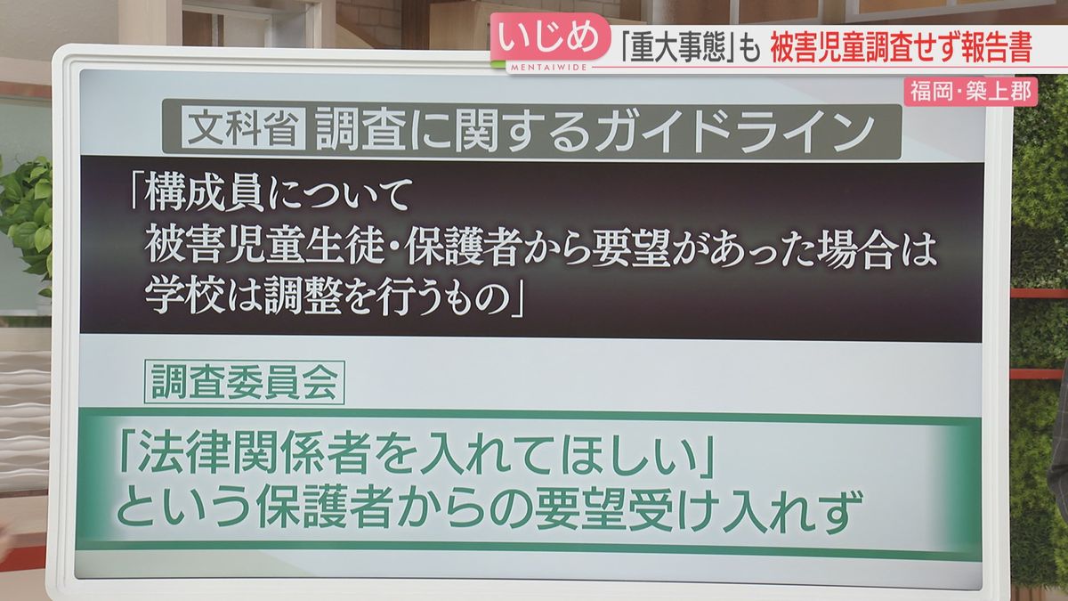 文科省の調査に関するガイドラインと調査委員会の対応③