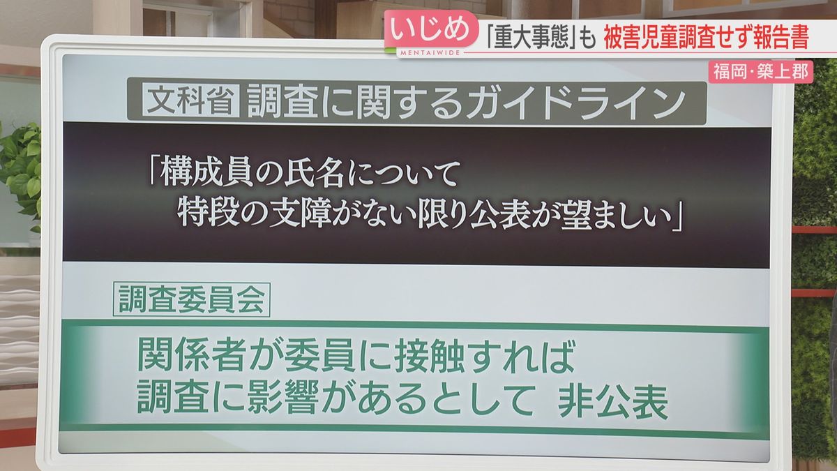 文科省の調査に関するガイドラインと調査委員会の対応②