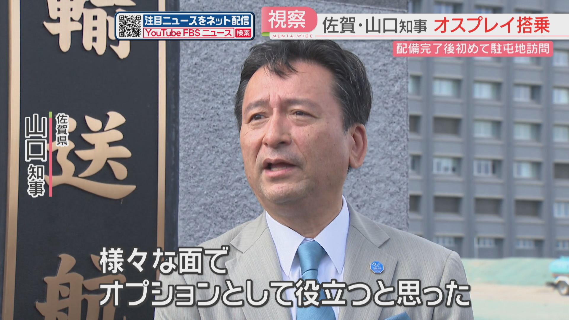 初視察】知事が佐賀駐屯地で陸自オスプレイに体験搭乗 有明海上空を10