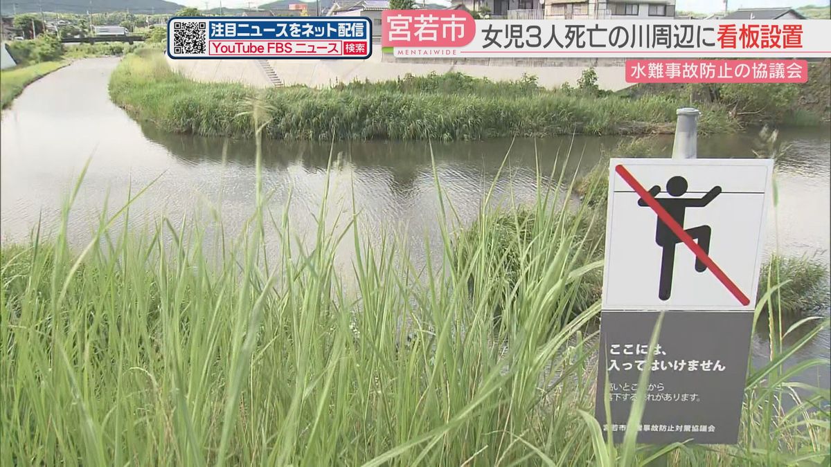 【対策】女児3人死亡の水難事故を受け　立ち入り禁止の看板など24基を設置　夏休み前にすべての小中学生に冊子を配布へ　福岡・宮若市