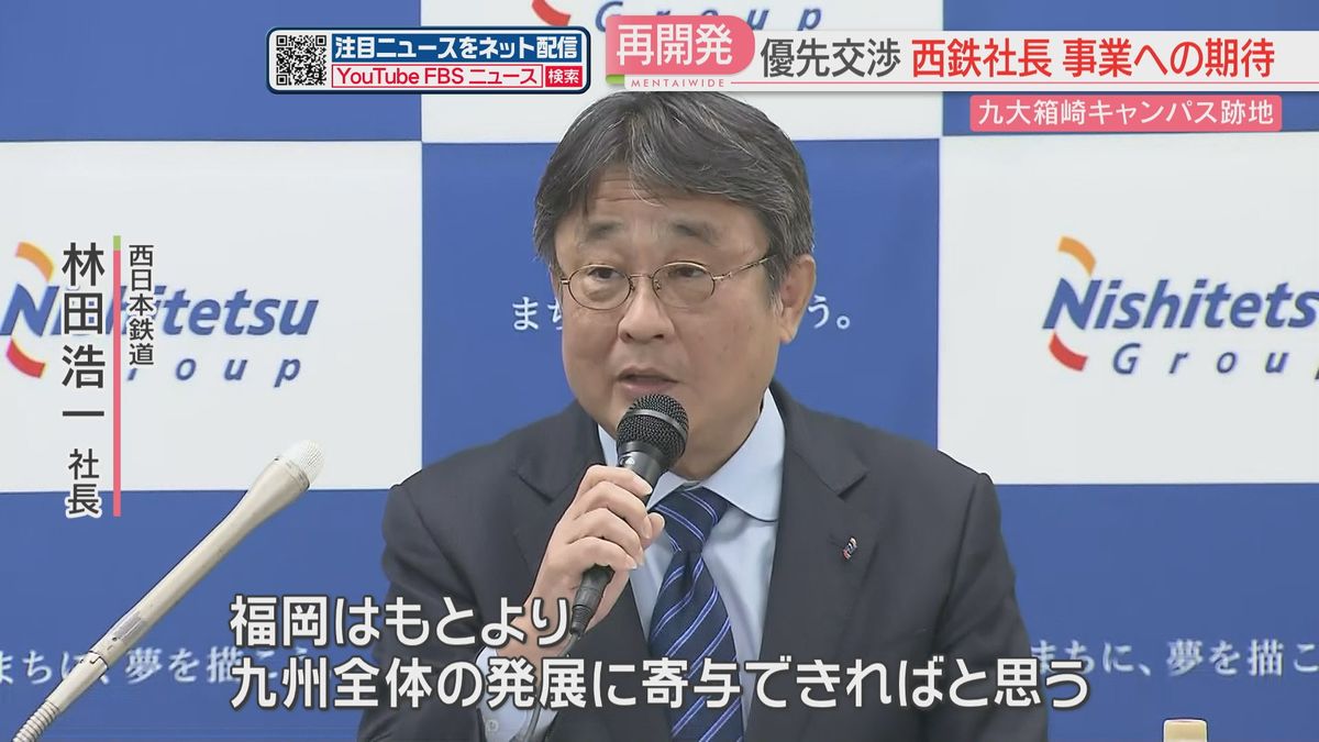 九大箱崎キャンパス跡地の再開発　西鉄社長がスマートシティへ意気込み「2030年ぐらいに最初の施設が完成」　福岡