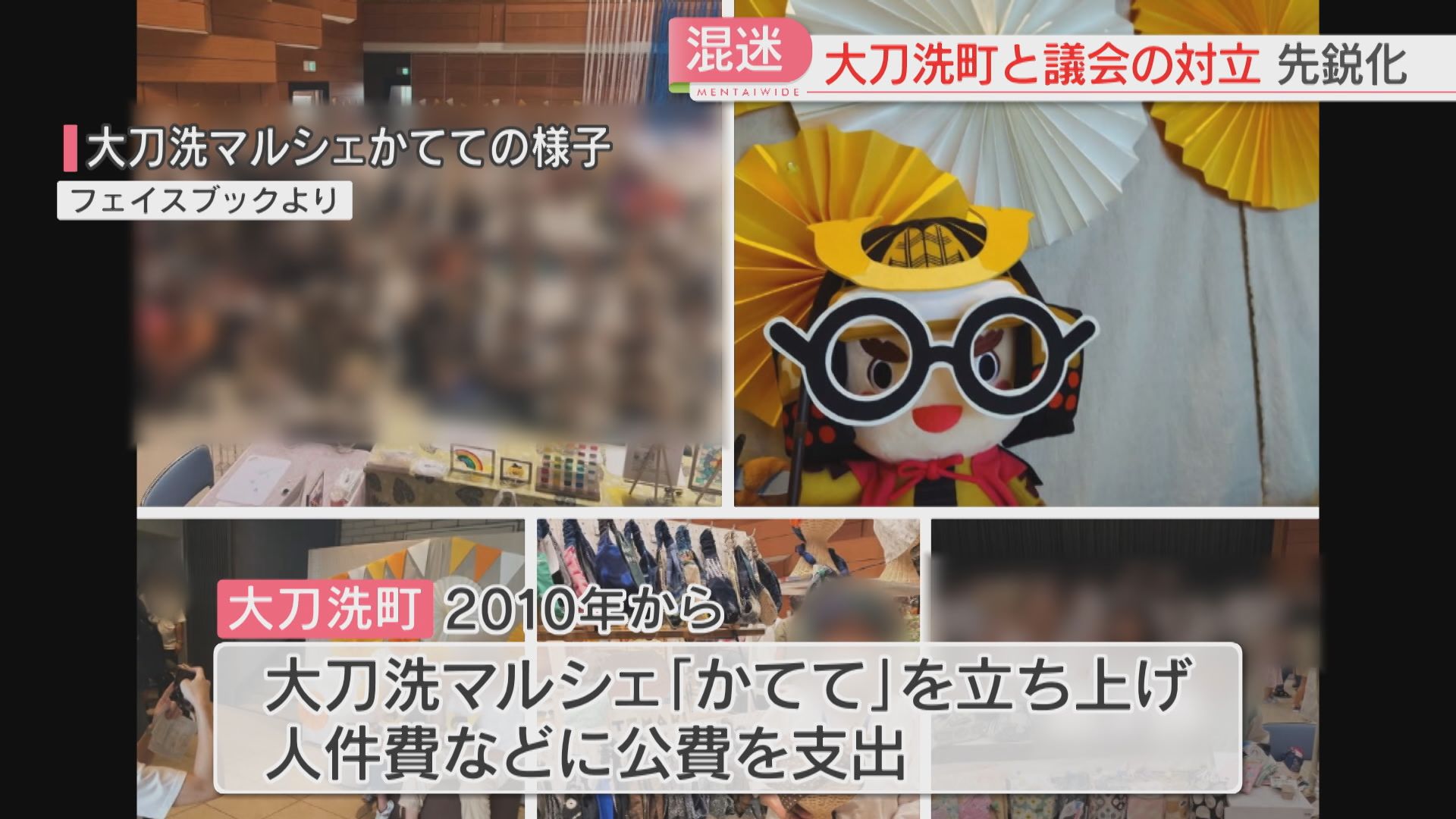 町と議会の対立が先鋭化 それぞれ「百条委」「第三者委」を立ち上げ