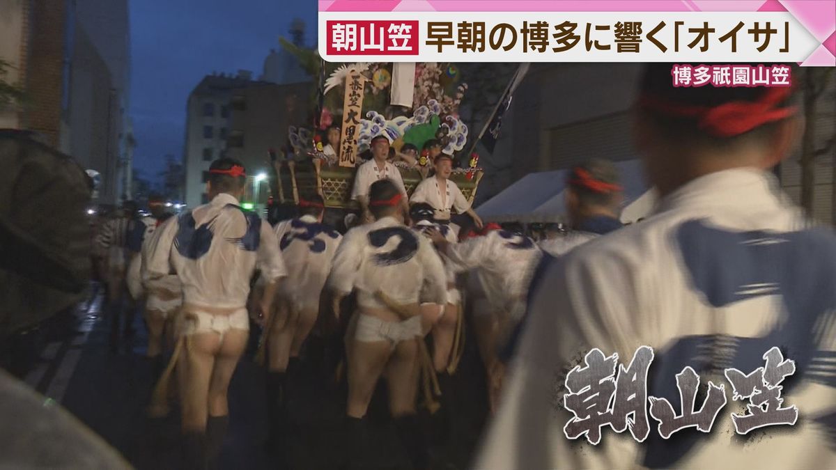 【博多祇園山笠】「オイサ！オイサ！」朝山笠（あさやま）　夜明けの博多の街を駆け抜ける