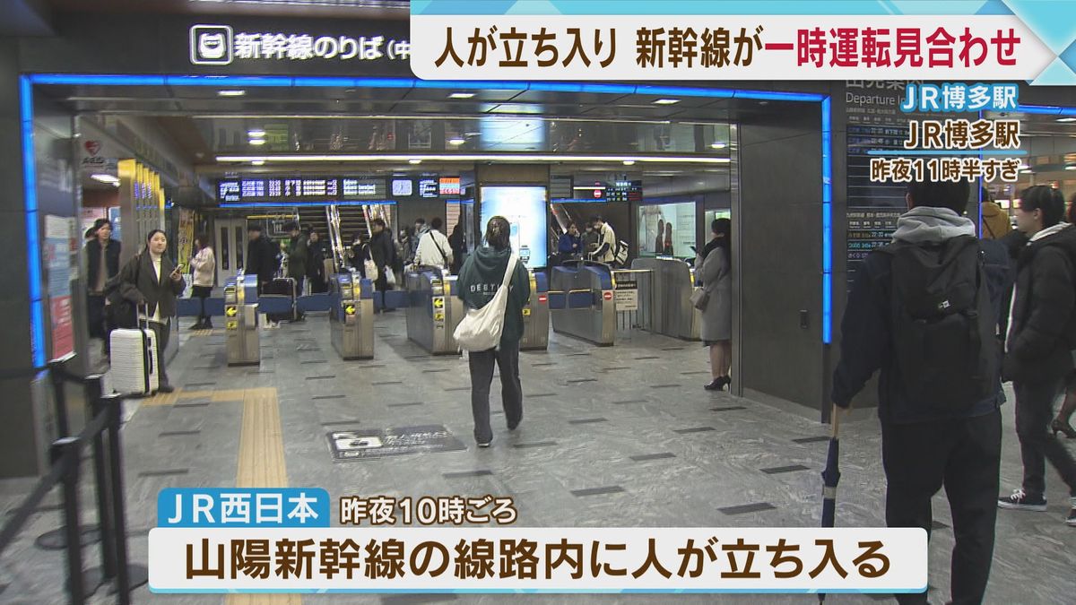JR博多駅で線路に人が立ち入り　山陽新幹線の博多～新岩国で一時運転見合わせ　約2600人に影響　福岡