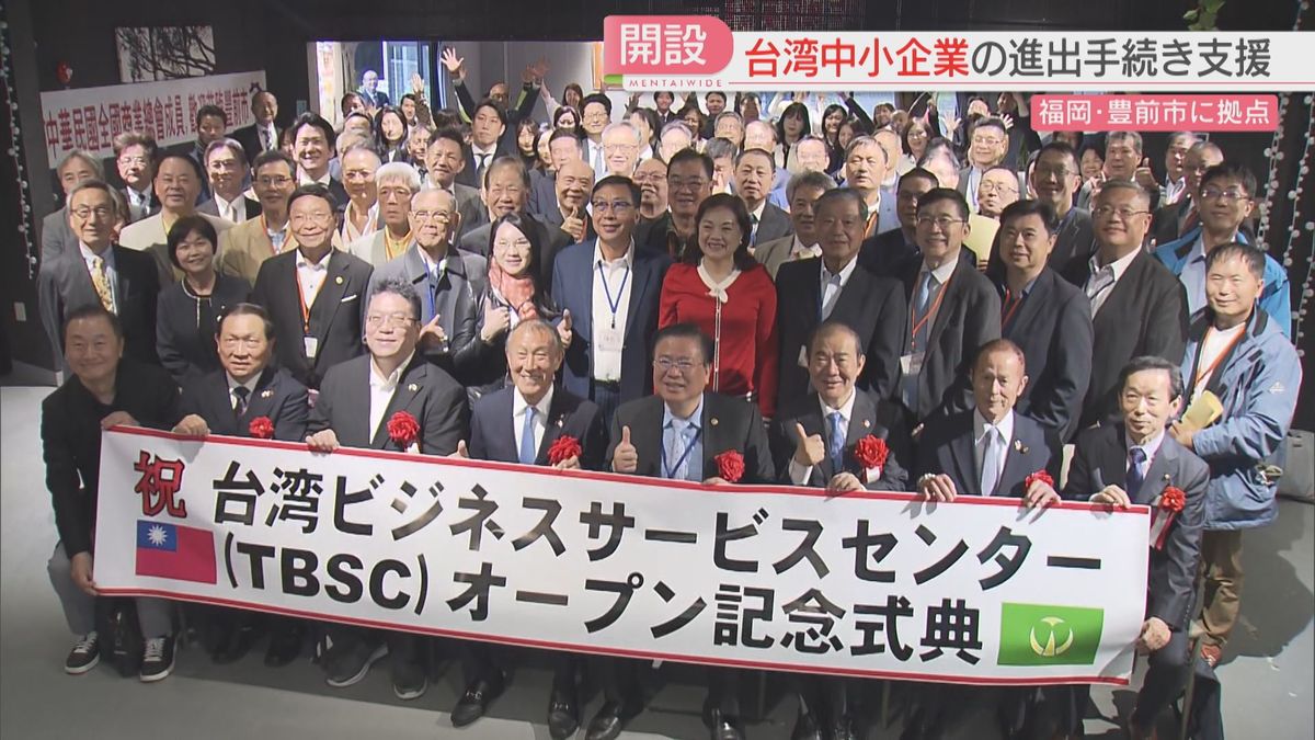 台湾企業の日本進出をサポート「最も大きなパイプを持つ豊前市に」台湾ビジネスサービスセンターがオープン