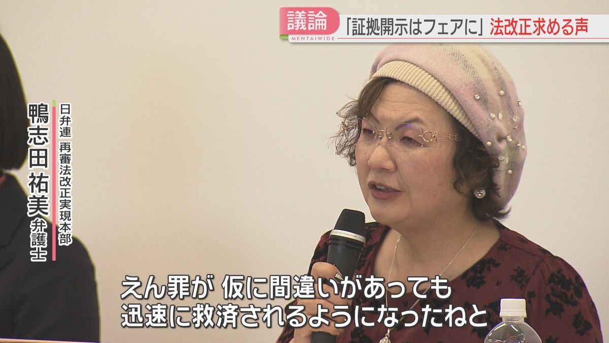 鴨志田弁護士（日弁連 再審法改正実現本部）