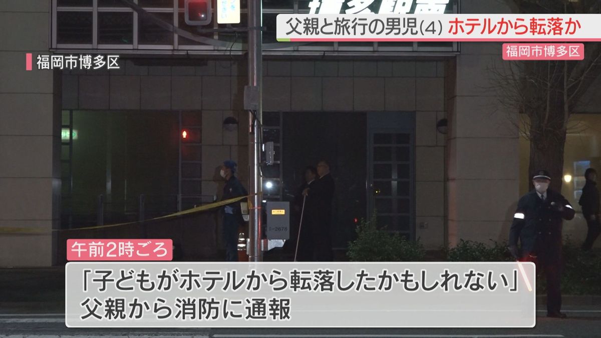 福岡市博多区のホテルから転落か　旅行中の名古屋市の4歳男児死亡