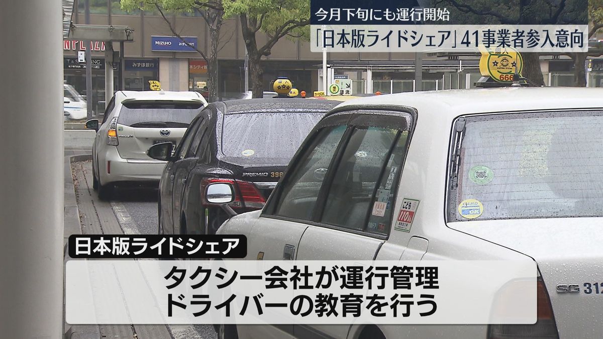 【日本版ライドシェア】福岡市などで41のタクシー事業者が参入の意向　5月下旬にも運行開始