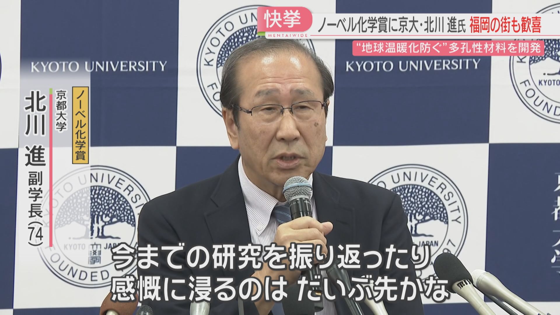 ノーベル化学賞の北川さんの言葉「無用の用」かつて研究をともにした九