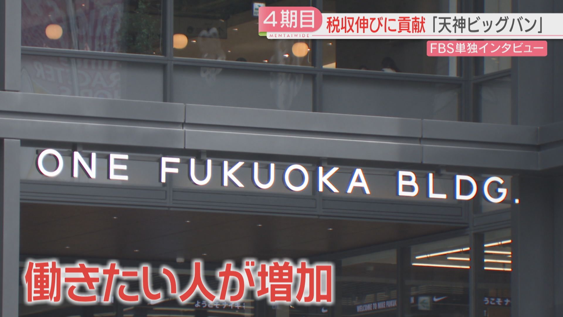 単独インタ】高島市長の4期15年とこれからの1年「天神ビッグバン」「副