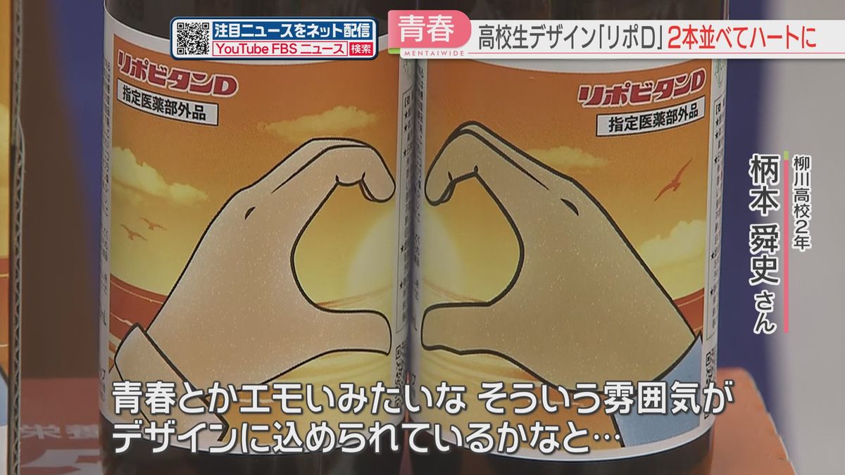 高校生が「ファイト、一発！」 栄養ドリンクのパッケージをデザイン 福岡（2023年12月20日掲載）｜FBS NEWS NNN