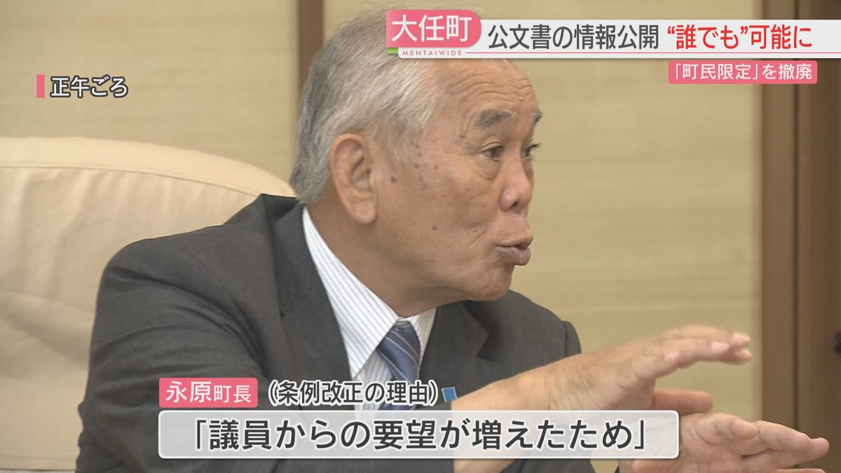 福岡県大任町　情報公開請求“誰でも”可能に　永原町長「議員からの要望が増えたため」