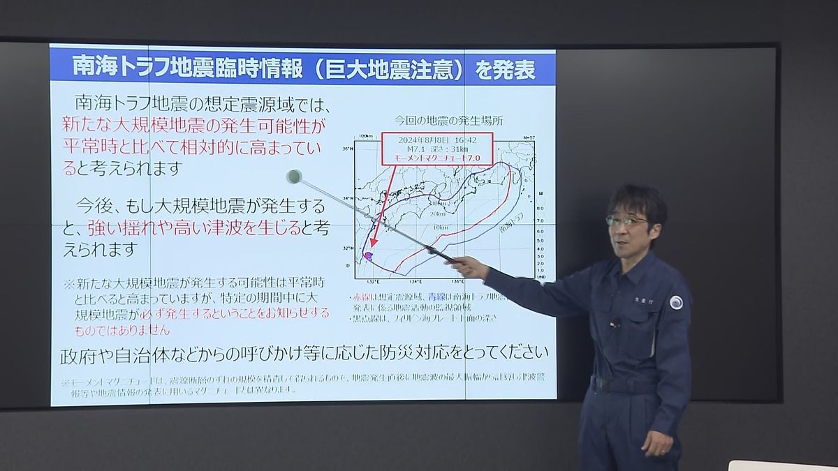 【初の発表】南海トラフ地震臨時情報「巨大地震注意」　避難行動は必要ないが帰省や旅行先の自治体の呼びかけや避難場所を確認して　福岡管区気象台