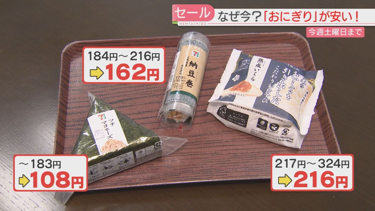 セブン-イレブンが期間限定「おにぎり」セール 一方の「備蓄米」福岡の 