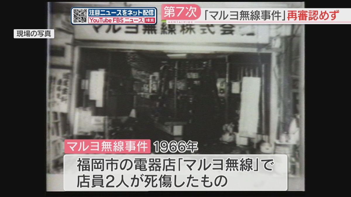 福岡 無実