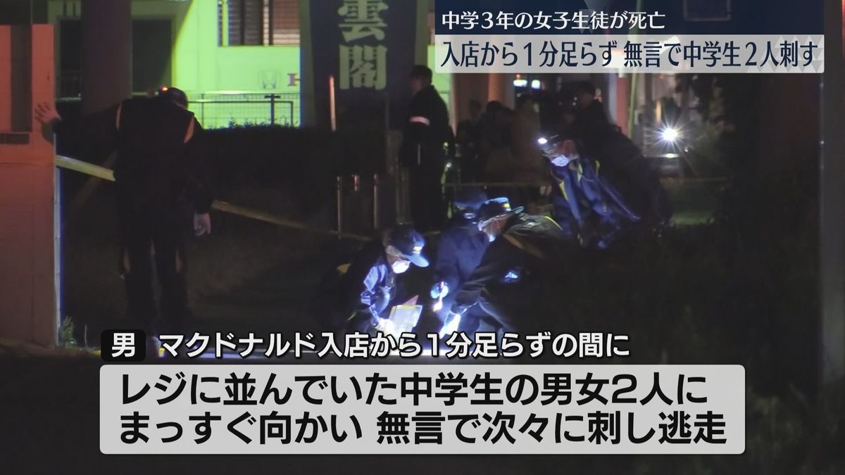 男は無言で中学生２人刺す マクドナルドで女子生徒刺され死亡 負傷の男子生徒は「全く知らない人に刺された」福岡・北九州市小倉南区