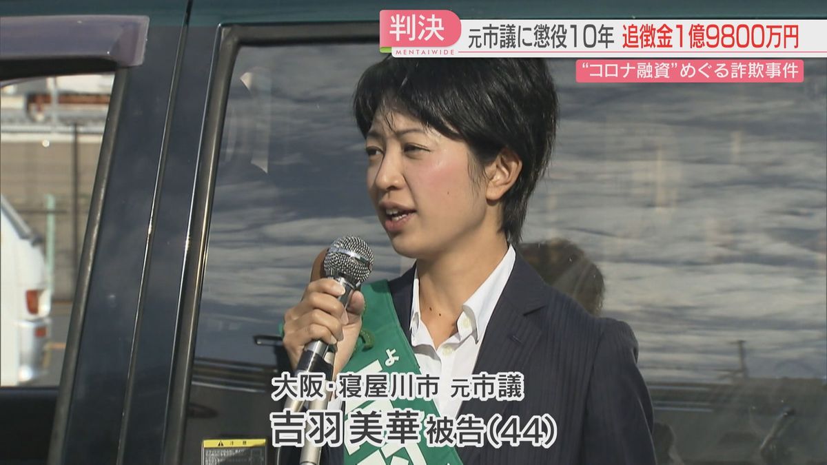 元市議に判決「相当うさんくさい」