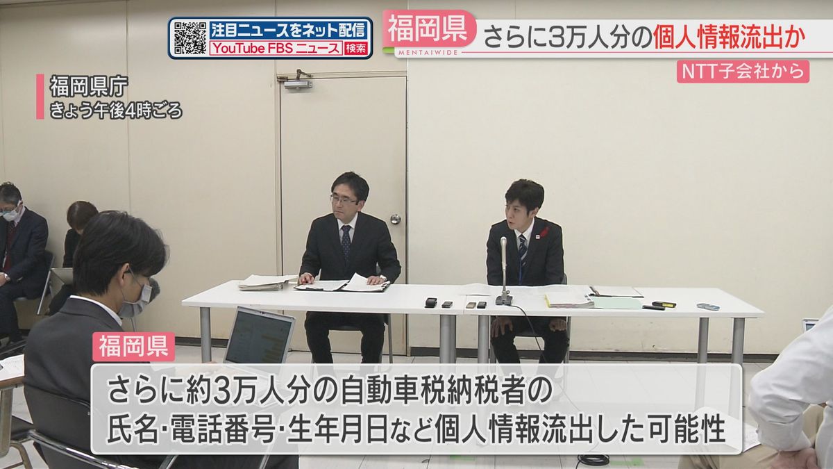 さらに3万人分の個人情報が流出した可能性　自動車税の納税者の氏名・電話番号・生年月日　福岡県