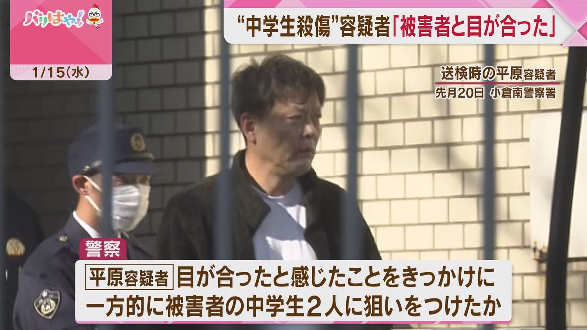 北九州市　中学生殺傷事件の容疑者　「事件前　被害者と目が合った」