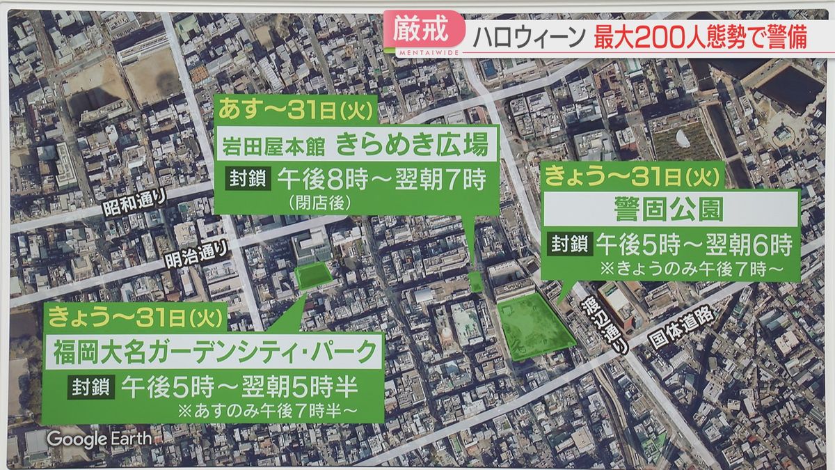 ハロウィーン期間の警備強化　27～31日