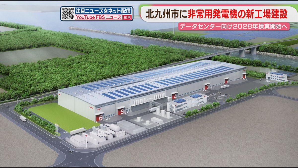 非常用発電機の新工場を建設へ 北九州市とヤンマーが協定 「データ 
