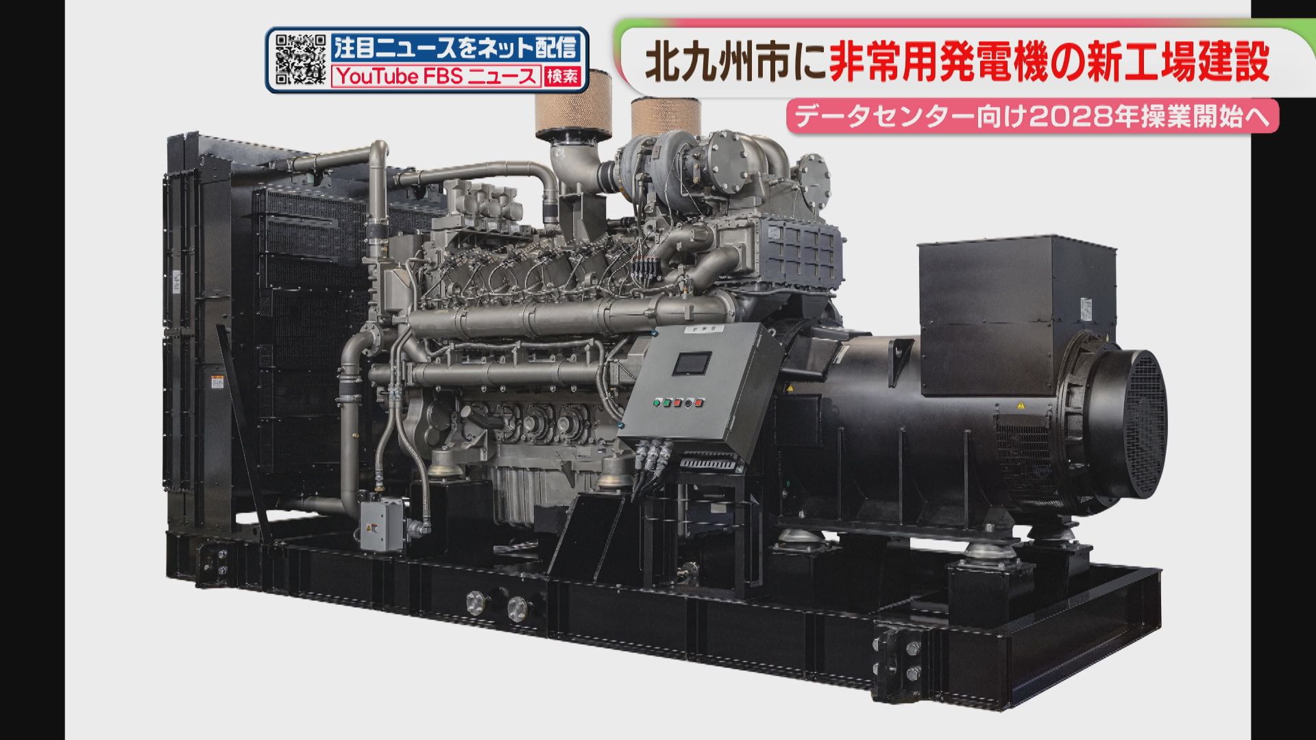 発電機 非常用発電機の新工場を建設へ 北九州市とヤンマーが協定 「データ