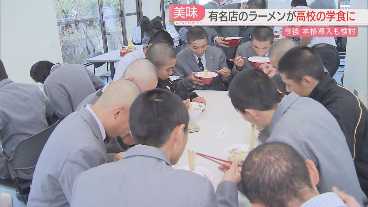 一日限定「一風堂」ラーメンが高校の学食に！　本格導入も検討　“ラーメン目的に入学”も？　福岡