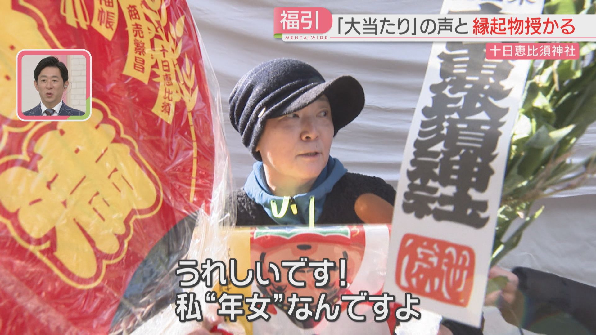 正月大祭】「大当たり～！」縁起物が当たる福引に行列 新年の商売繁盛