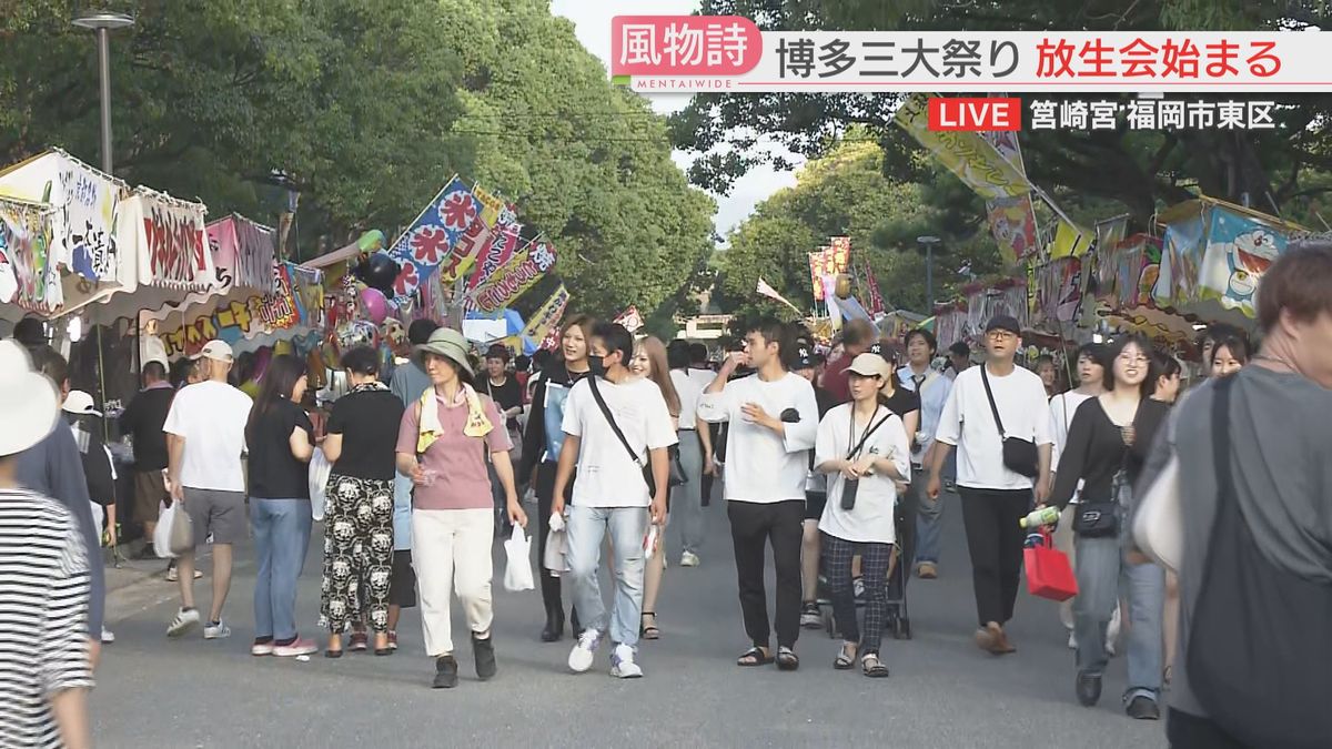 秋の訪れを告げる放生会