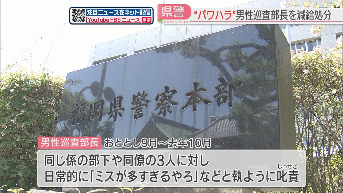 「ミスが多すぎるやろ」書類を机にたたきつける・ごみ箱を蹴る　巡査部長がパワハラで懲戒処分