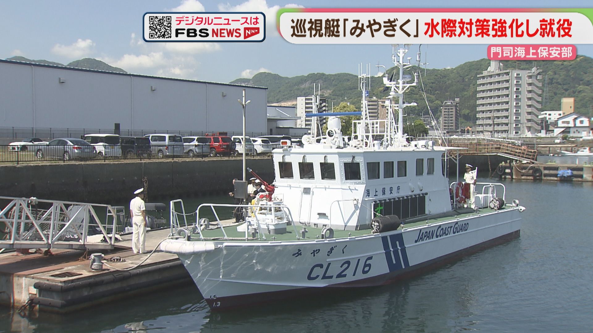 巡視艇「みやぎく」就役 5か国語の電光掲示板 感染症患者の隔離