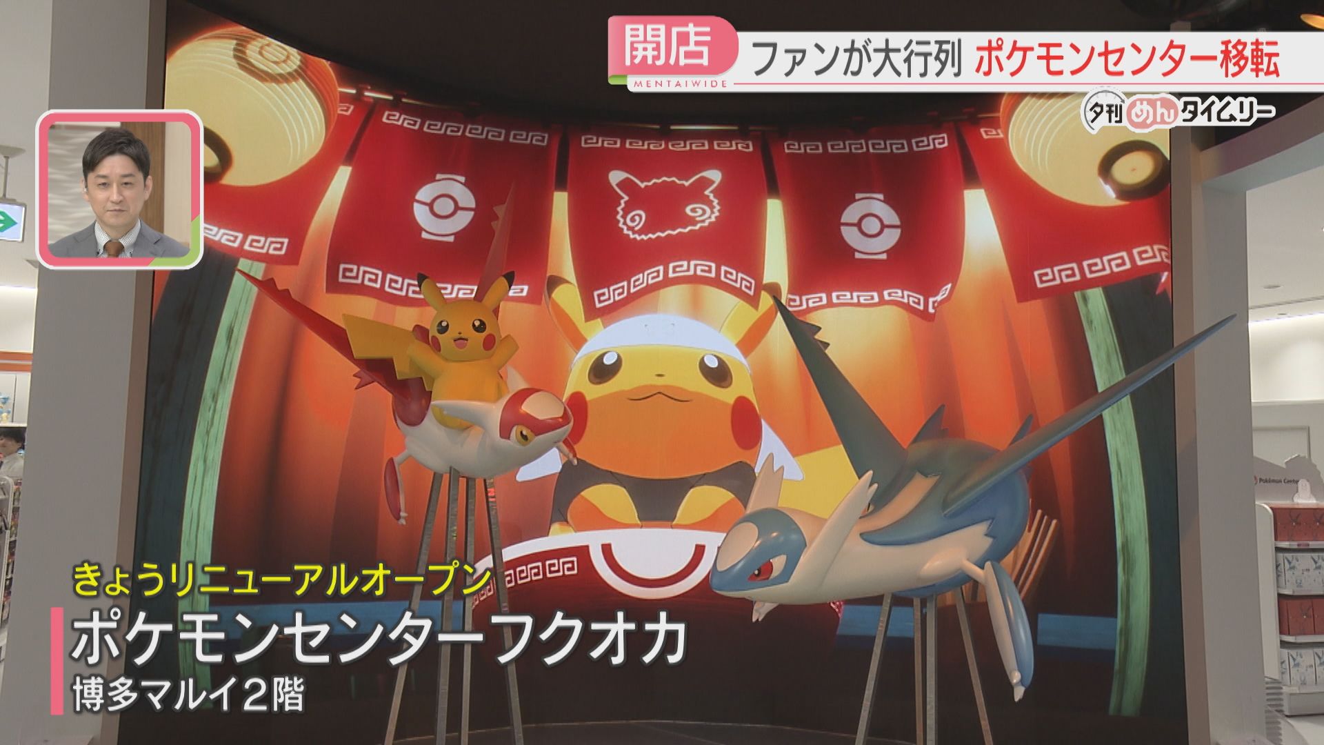 九州唯一】「ポケモンセンター」リニューアル 売り場面積は3倍