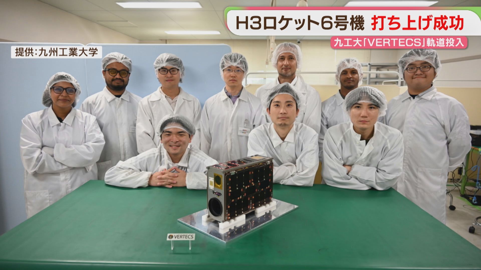 九工大の超小型衛星「VERTECS」地球を回る軌道に投入 H3ロケット6号機