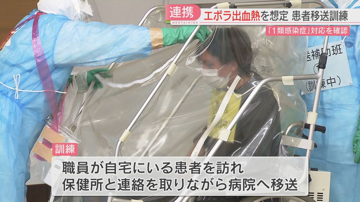 致死率の高い1類感染症『エボラ出血熱』発生を想定　福岡市などで患者移送訓練