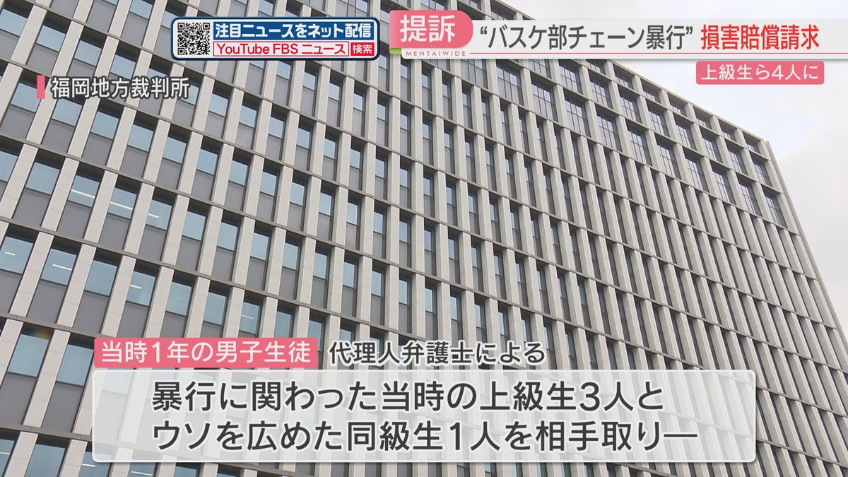 中学バスケ部でチェーン暴行　上級生ら4人を提訴　両親「これ以上、息子が苦しまないよう」　福岡