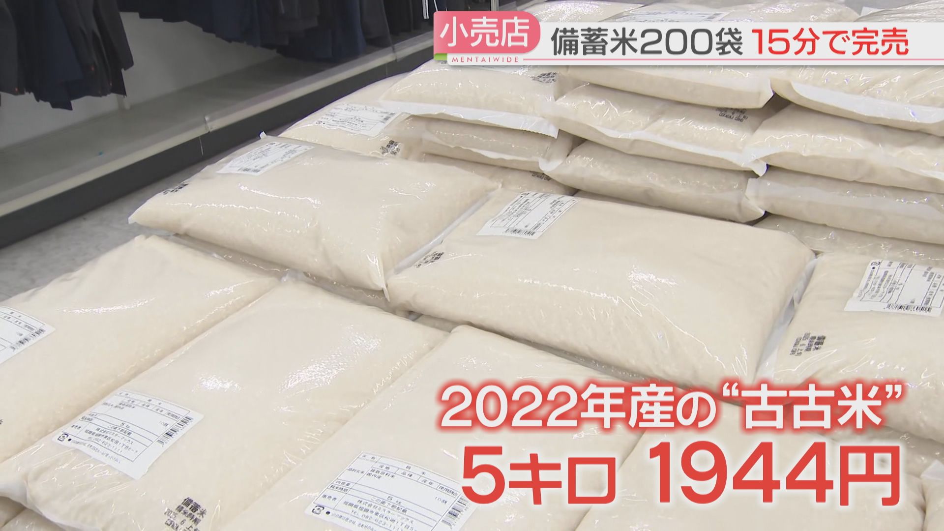 備蓄米】大牟田市で200袋が15分で完売 市外からの人も 課題は「精米