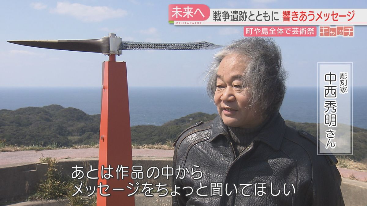 特集「キャッチ」戦争遺跡が残る島がまるごと美術館に　戦闘機のプロペラに彫刻家が未来を刻む　福岡・宗像市　　