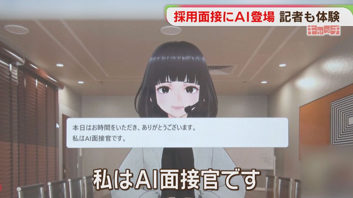 "I am an AI interviewer": A journalist tried it out as AI use advances in Fukuoka companies