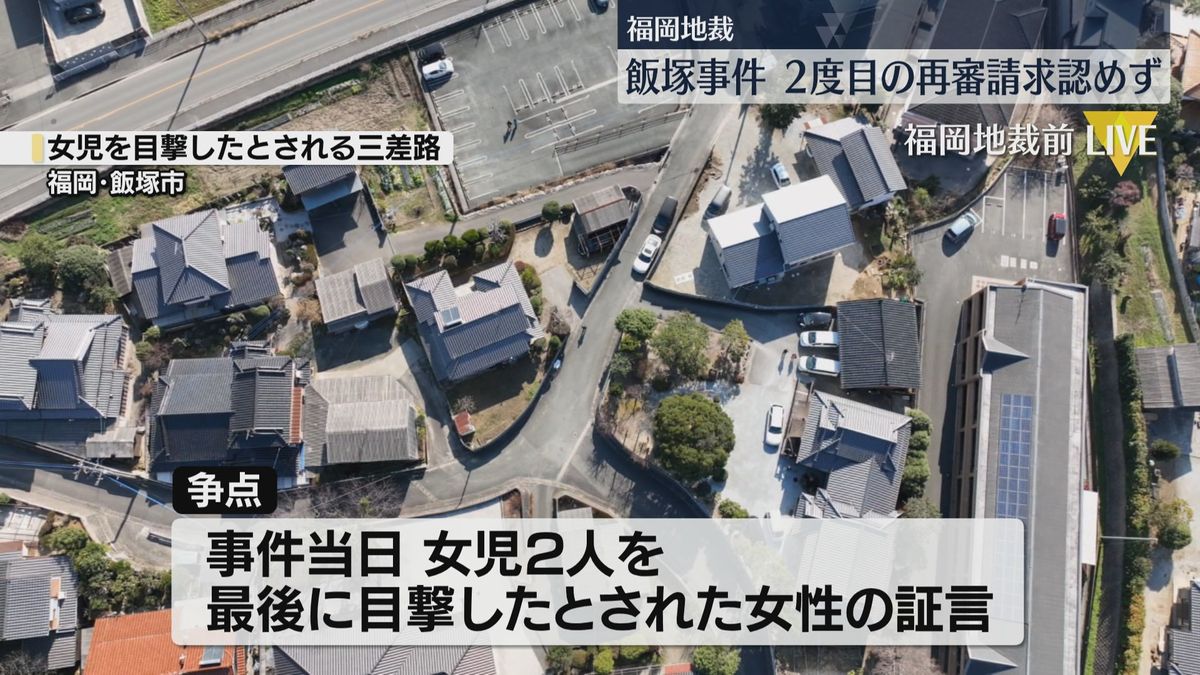 「証言は信用できない」とした