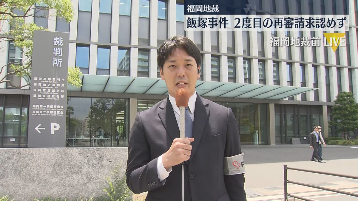 【中継】飯塚事件の弁護団「新旧の証拠を真摯に検討する姿勢を放棄…裁判所の使命に反する」即時抗告の方針　