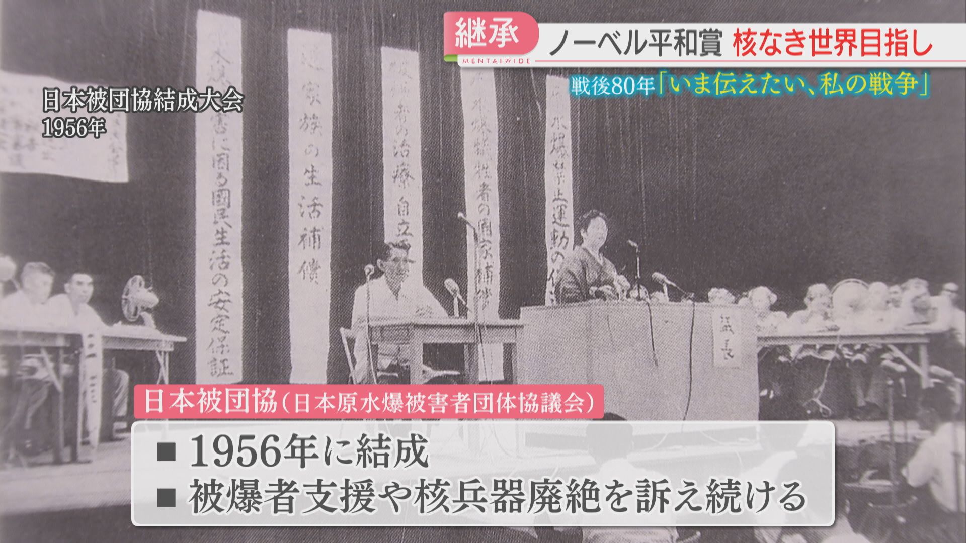 戦後80年】ノーベル平和賞授賞式に出席した被爆者の男性 次の世代に