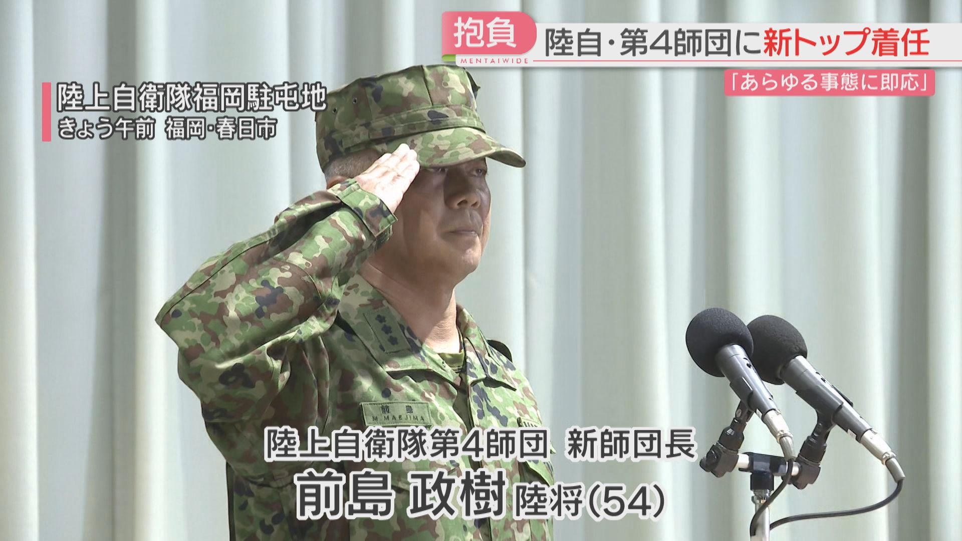陸自「第4師団」新たなトップ「期待と信頼に応える部隊育成に努める
