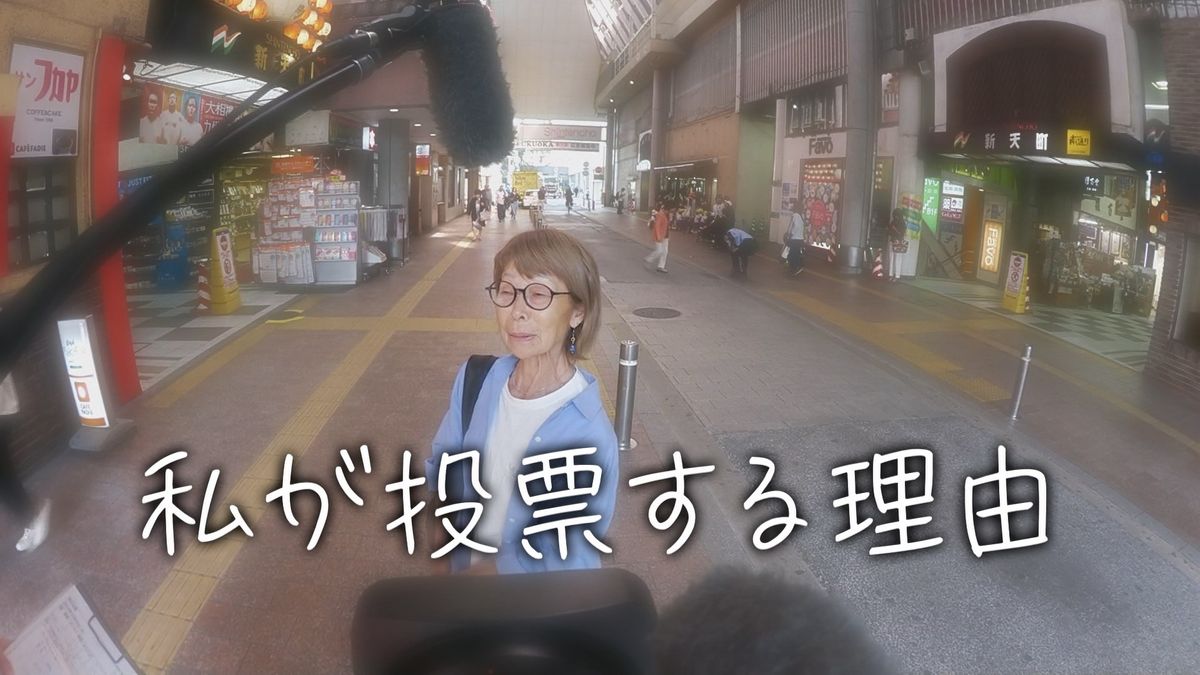 【衆院選】私が投票する理由③「年金が減ってきている」「いまのままだとちょっと“あれ”だから」