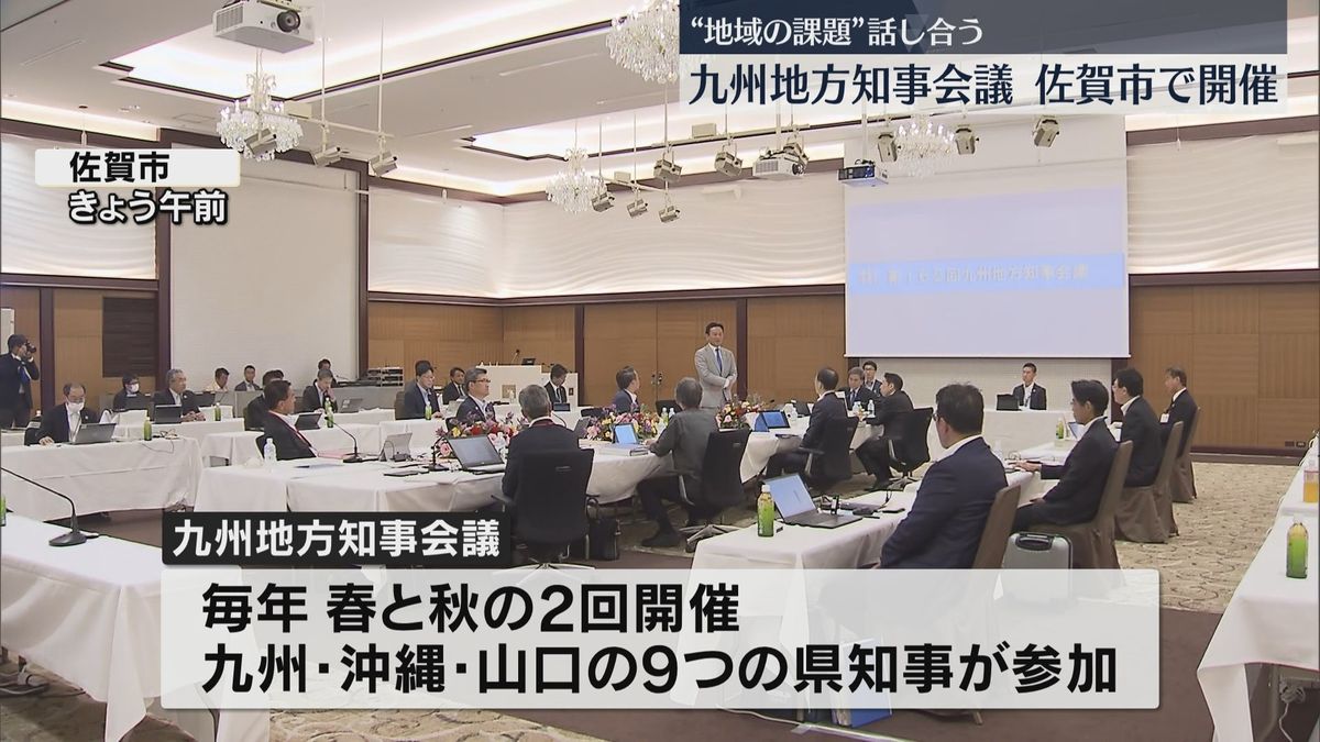 『九州地方知事会議』佐賀市で開催　九州・沖縄と山口の9県の知事が一堂に