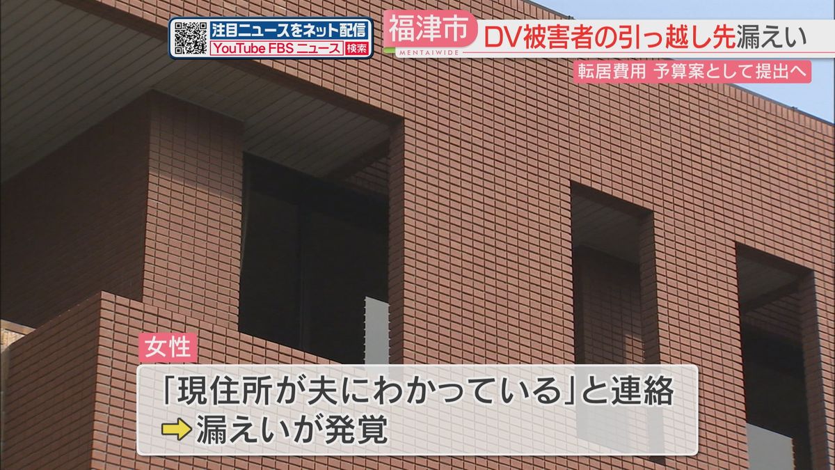 DV被害者の女性の引っ越し先を夫側に漏らす　必要なシステム処理を行わず戸籍の写しを発行　福岡・福津市　