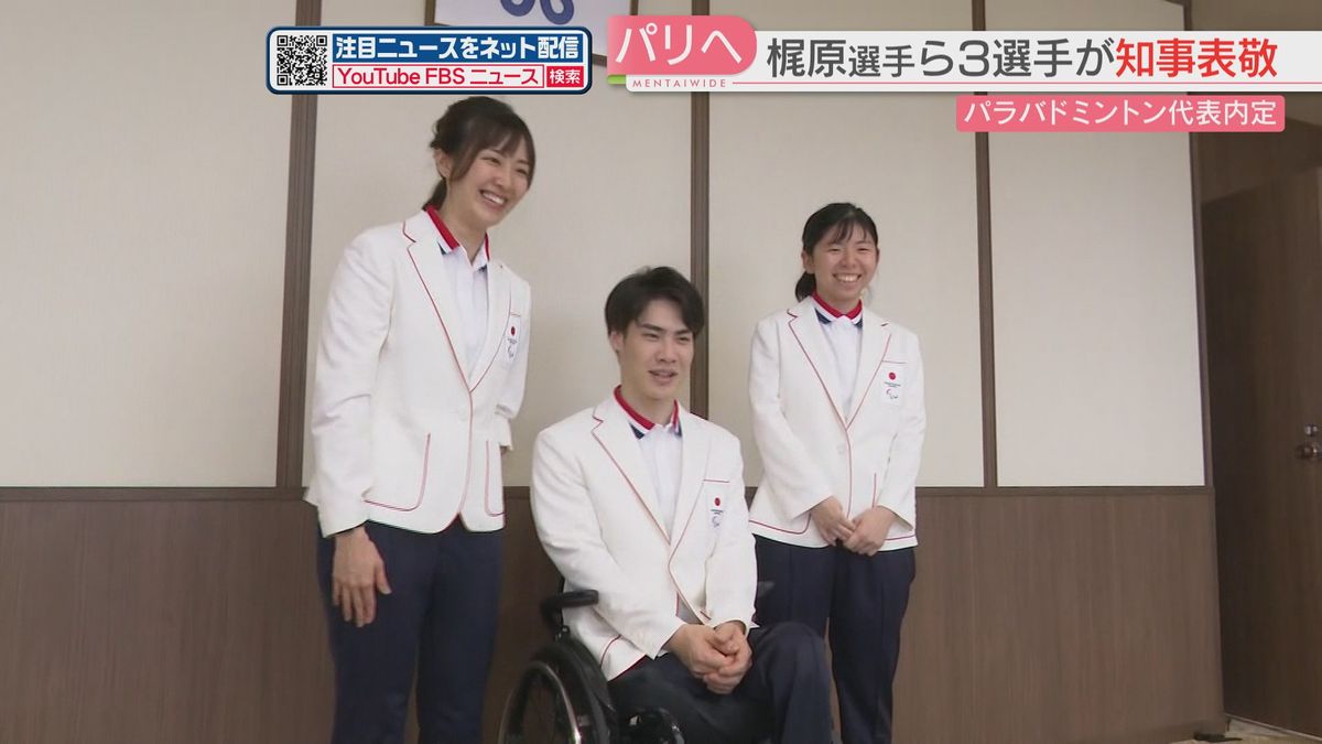 【パリパラリンピック】バドミントン日本代表　福岡出身の3選手が意気込み「メダル獲得を目指して」