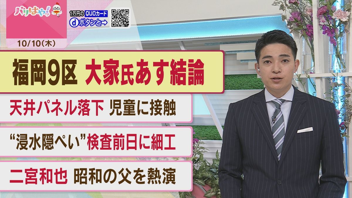 【衆院選】福岡9区 大家氏の“くら替え”認めず　無所属でも出馬するか11日結論出す考え