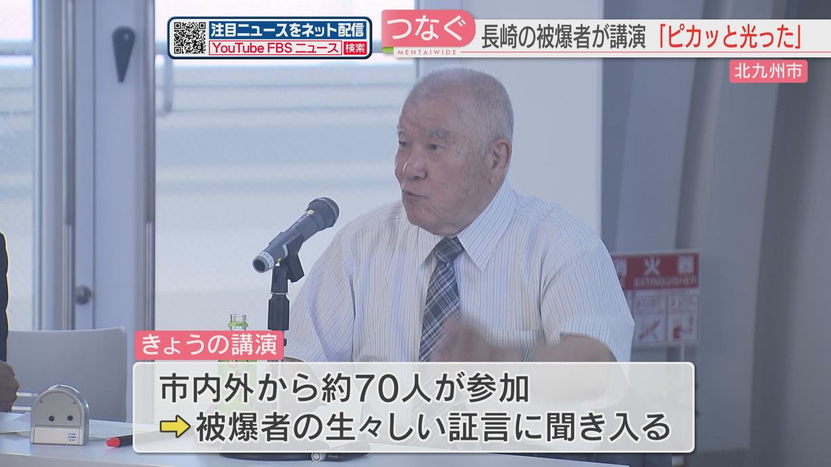 長崎の被爆者が講演「ピカッと光った」70人が参加　長崎原爆資料館から借り受けた資料など展示　北九州市