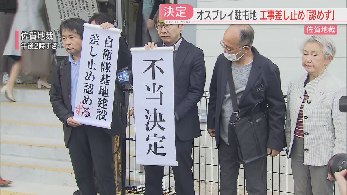 陸自オスプレイの駐屯地の工事差し止めは認めず　弁護団は即時抗告へ　佐賀空港への配備計画　佐賀地裁